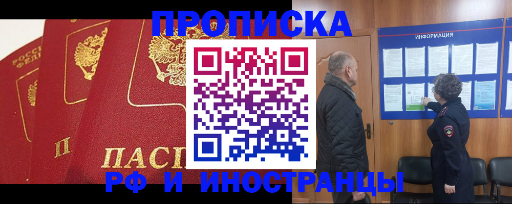 купить прописку в Венёве